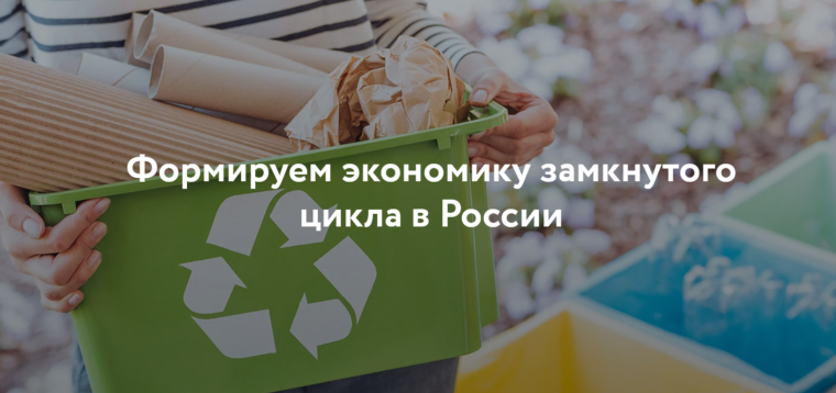 Российский экологический оператор.